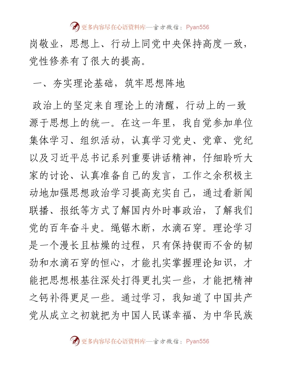 第4季度预备党员转正申请书.docx_第2页