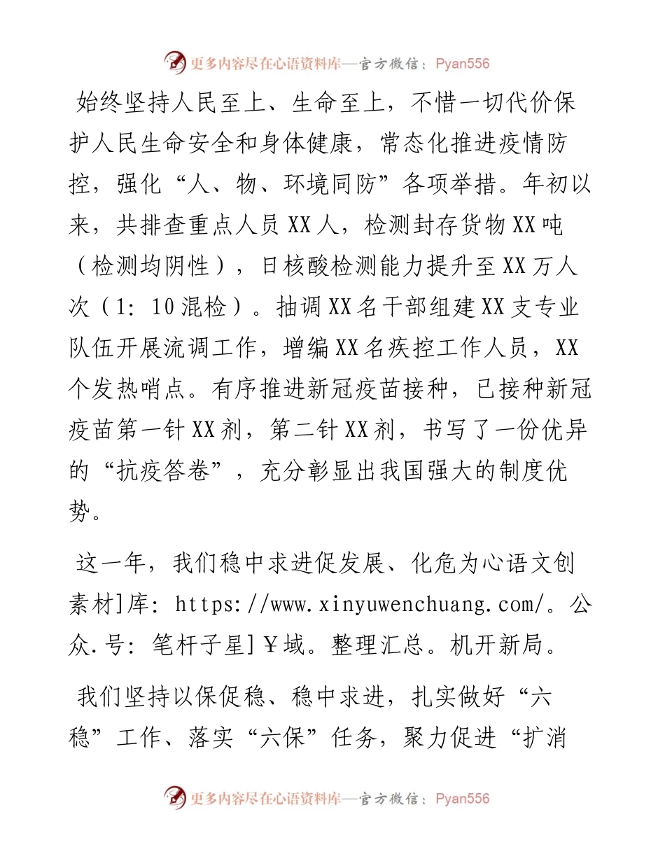 春节团拜会致辞 (2).docx_第2页