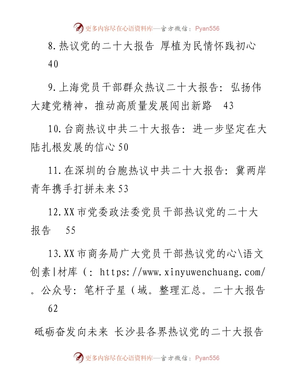热议党的二十大报告汇编（13篇）.docx_第2页