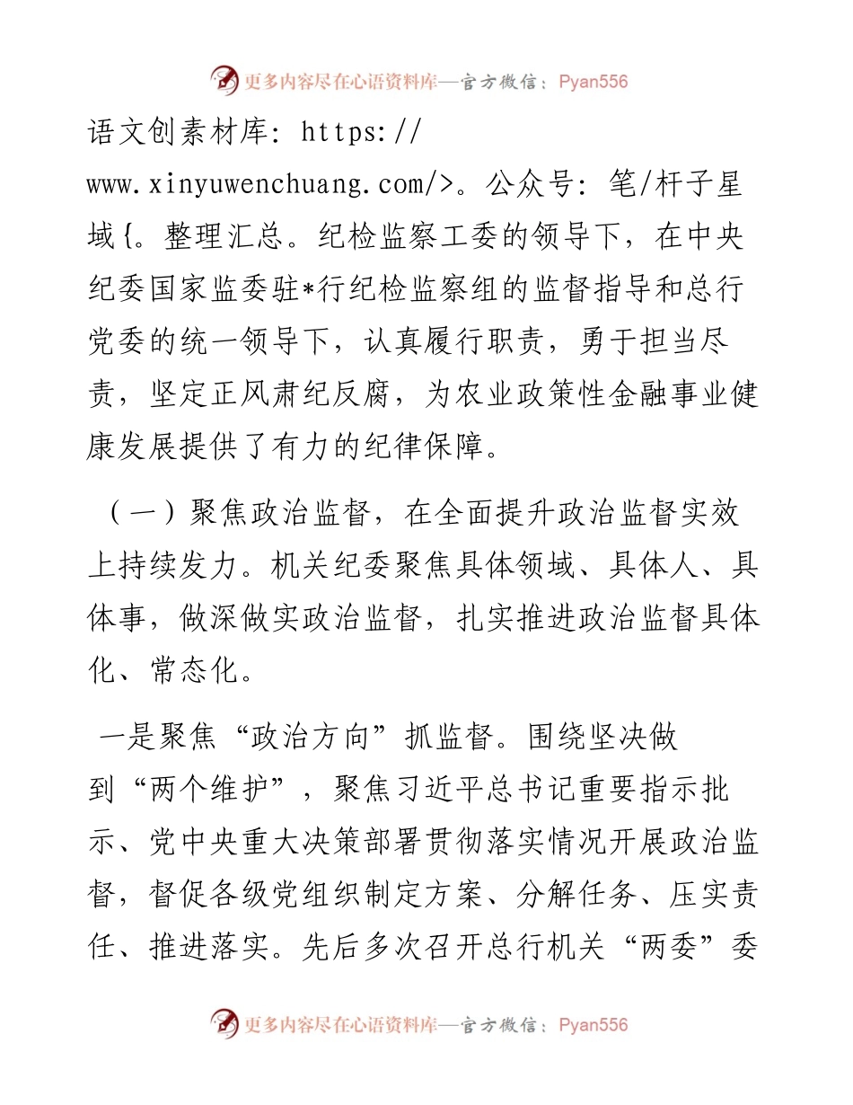 机关纪委党的建设工作工作报告（银行）.docx_第2页