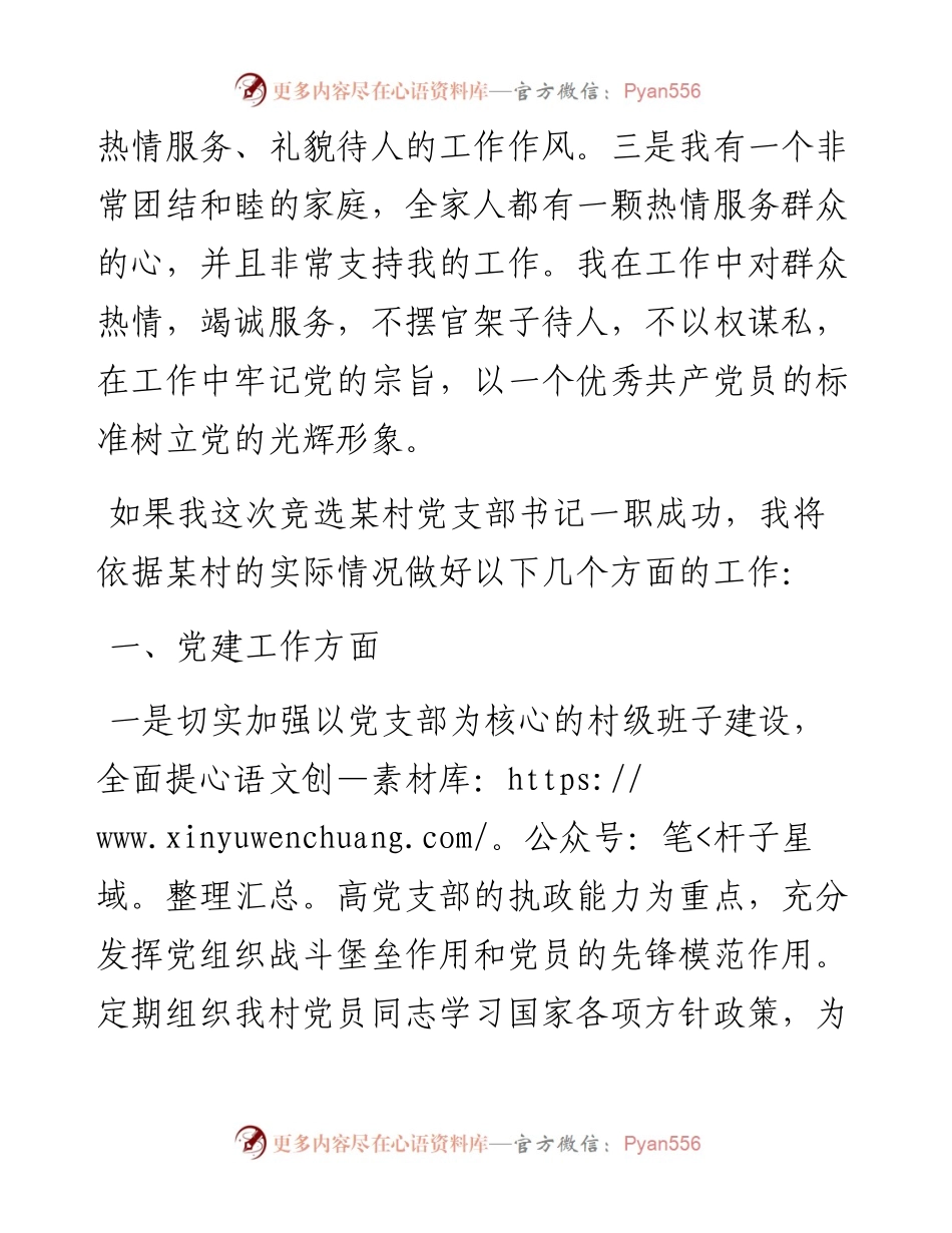 村党支部书记竞职演讲稿.docx_第2页