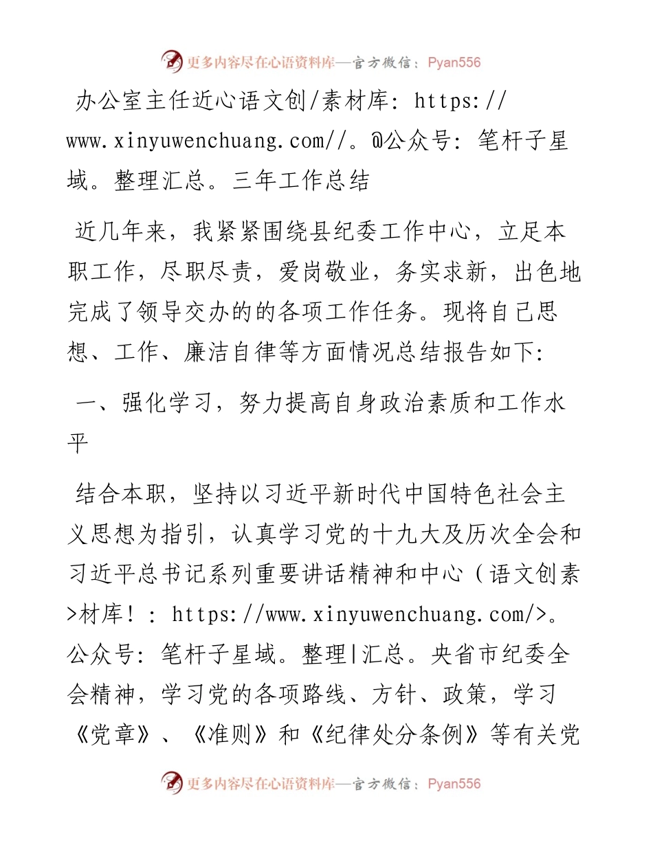 纪委办公室主任近三年思想工作总结(1).docx_第1页