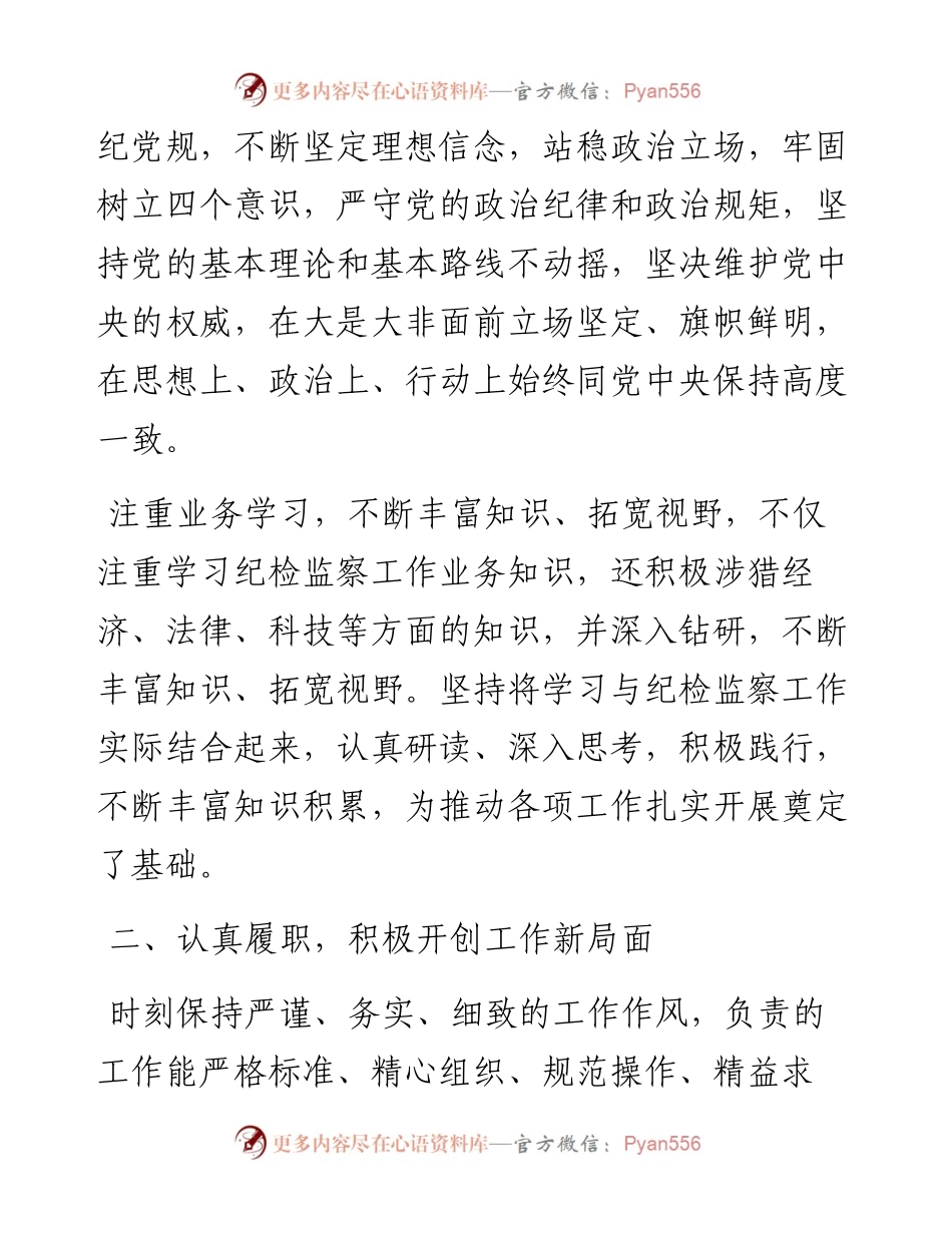 纪委办公室主任近三年思想工作总结(1).docx_第2页