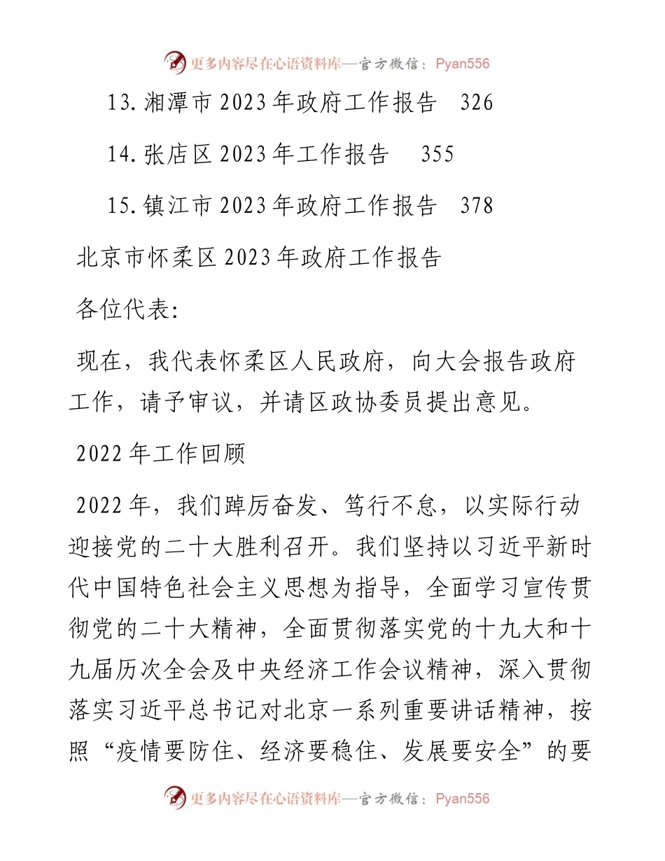 文汇系列5884--2023年政府工作报告汇编（15篇）.docx_第2页
