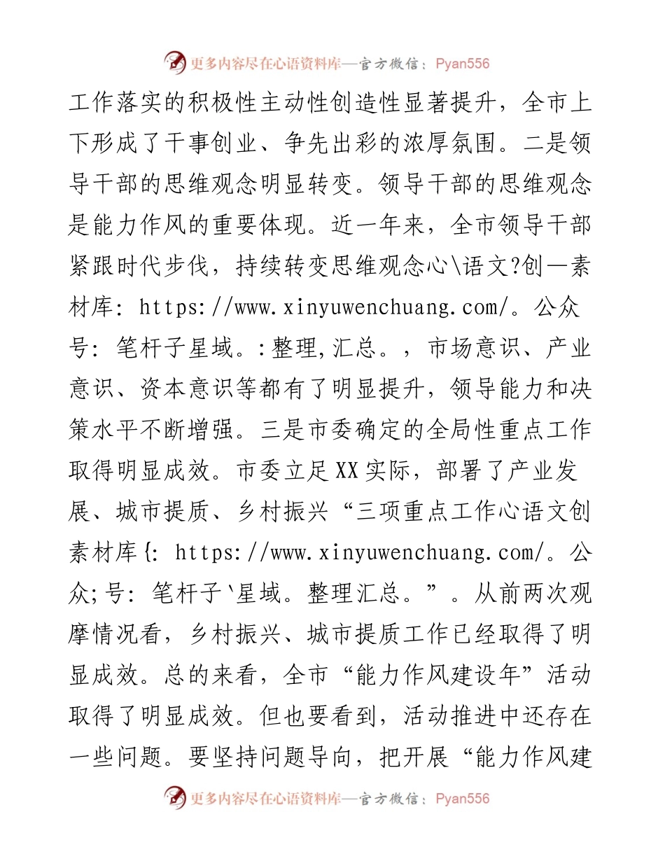 某市委书记在全市“能力作风建设年”活动推进会上的讲话.docx_第2页