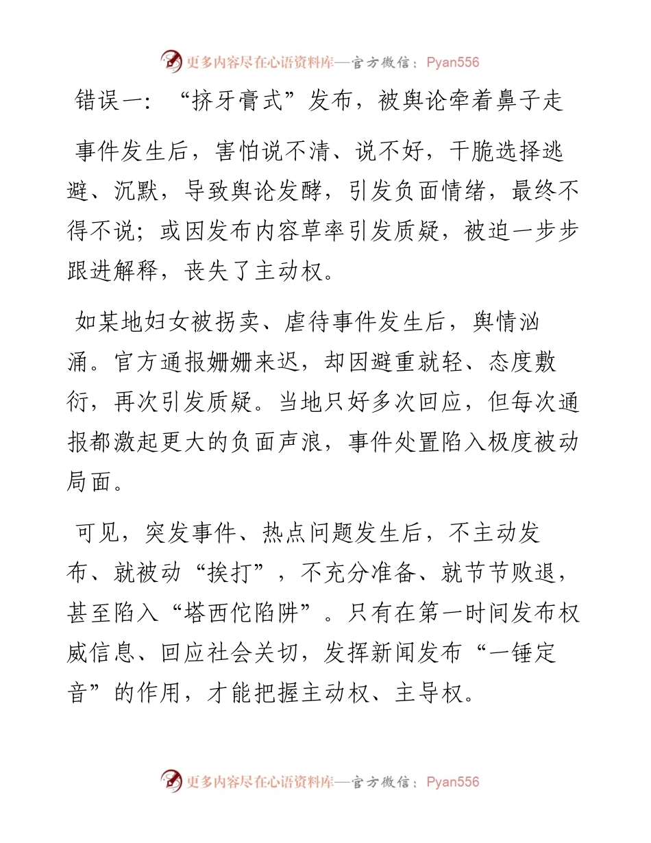 新闻发布勿犯七个低级错误.docx_第2页
