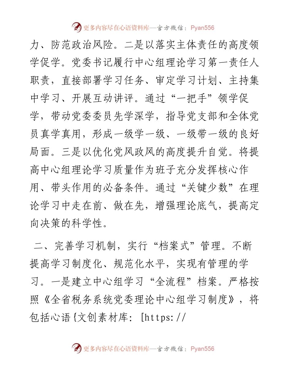 某税务局“四个维度”强化党委中心组理论学习工作报告.docx_第2页