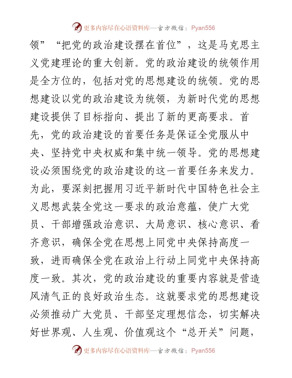 每日范文—将思想建设真正落到实处.docx_第2页