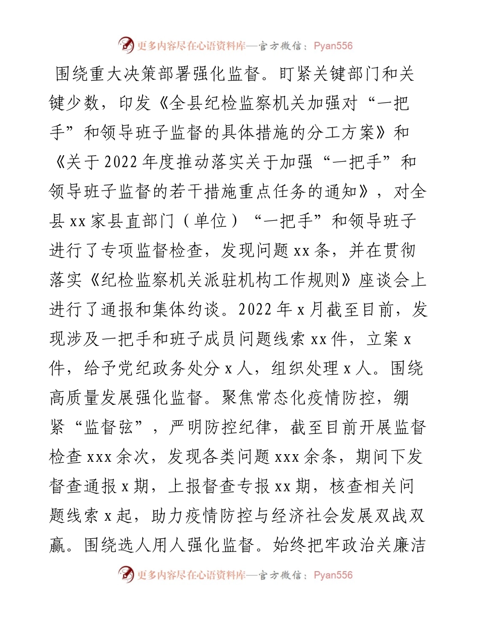纪委监委工作总结及2023年工作计划汇编（3篇）.docx_第2页