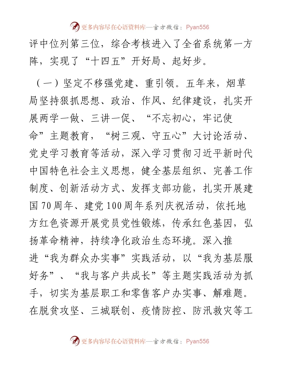 烟草专卖局五年工作总结.docx_第2页