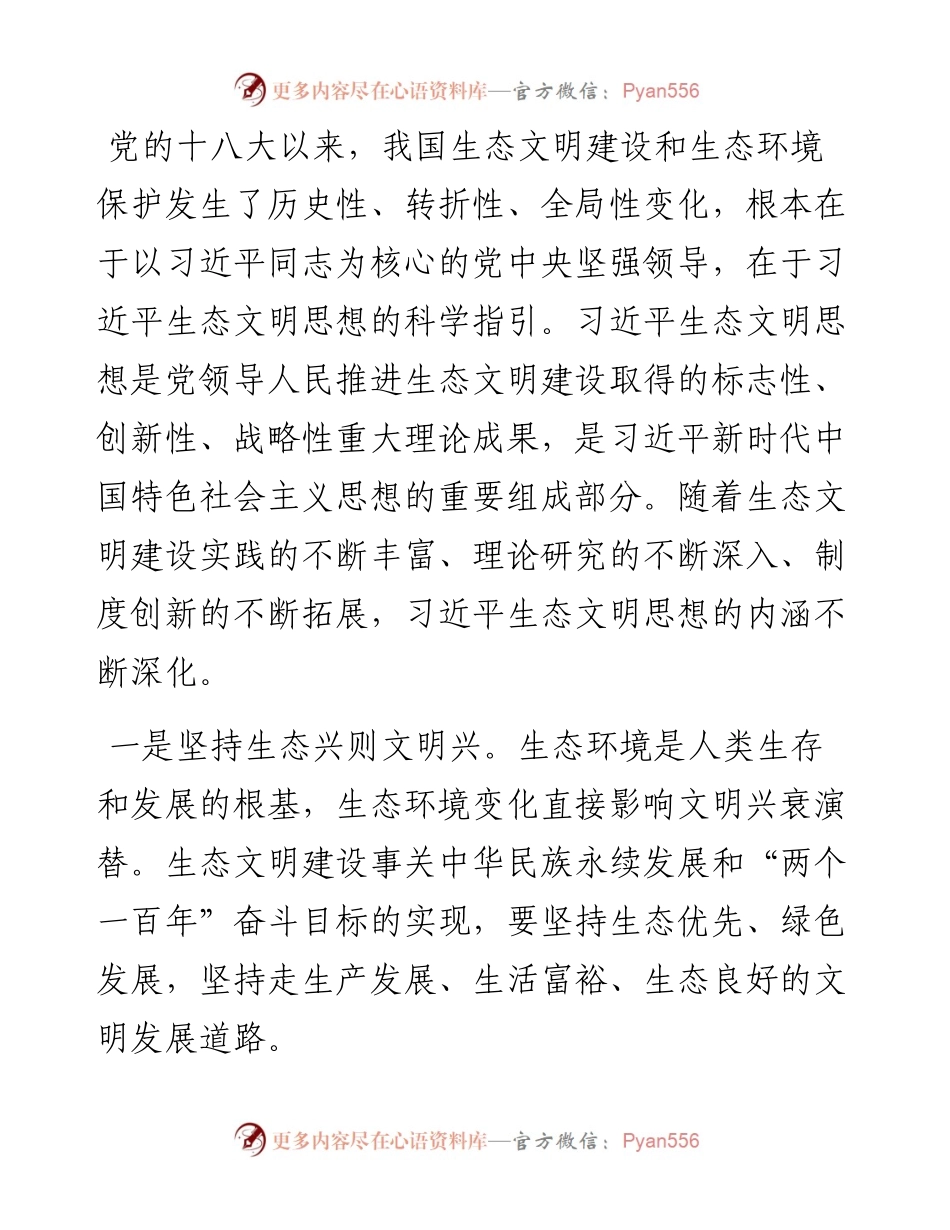 环保局长学习习近平生态文明思想研讨发言.docx_第1页