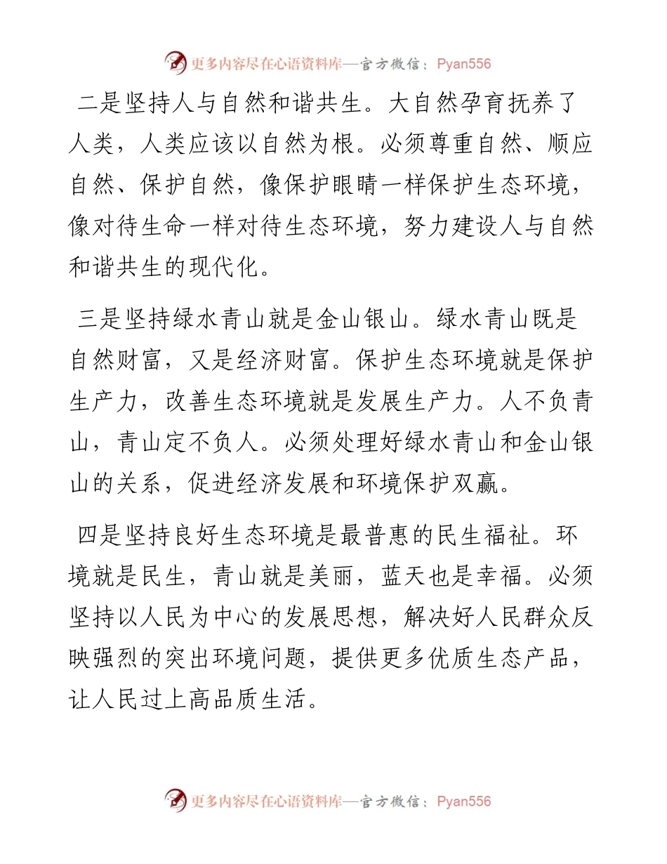 环保局长学习习近平生态文明思想研讨发言.docx_第2页