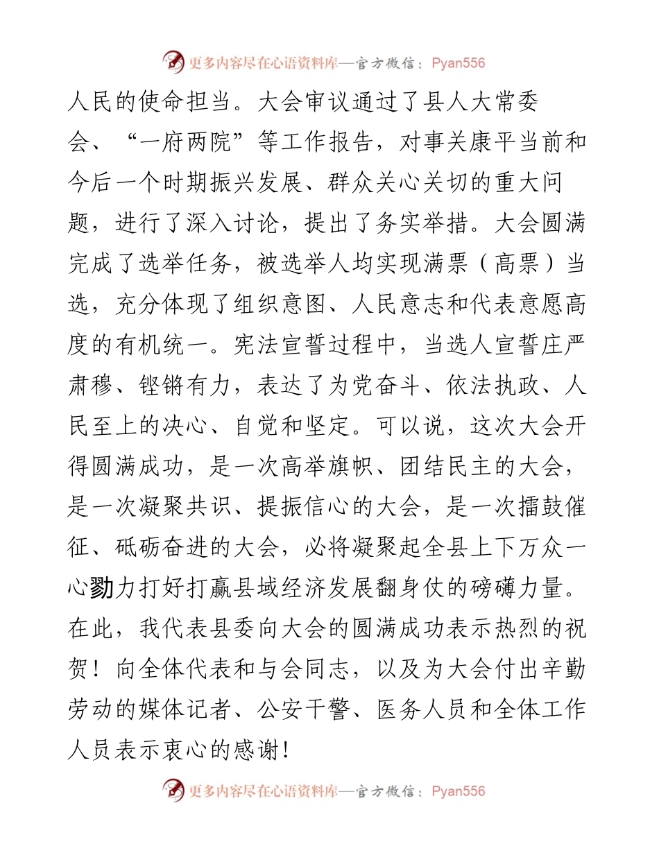李旭臣：在县第十八届人民代表大会第二次会议闭幕会上发表总结讲话（1216）.docx_第2页
