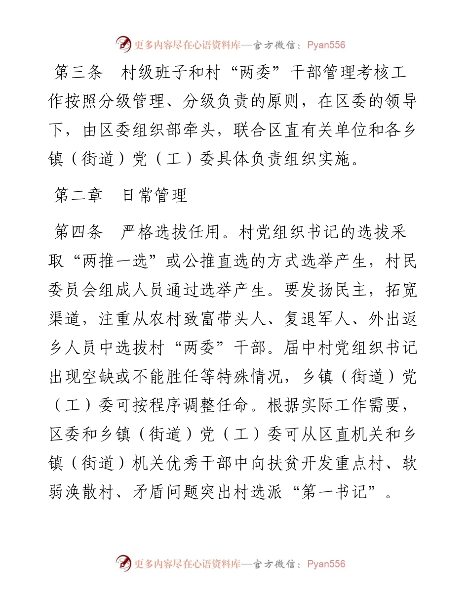 村“两委”干部管理考核办法.docx_第2页