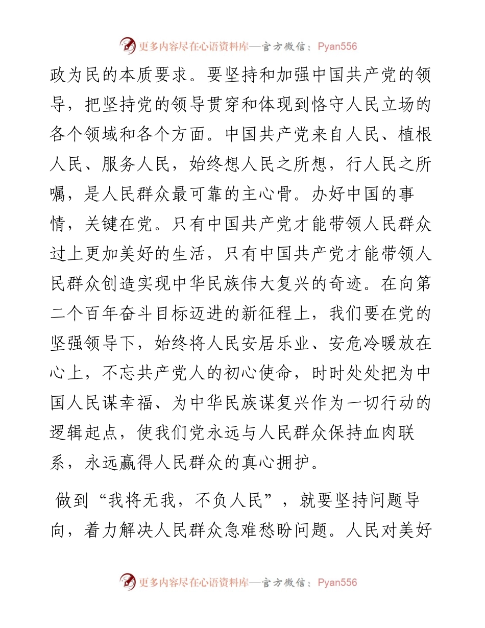 研讨发言：深刻领悟“我将无我，不负人民”的崇高情怀.docx_第2页