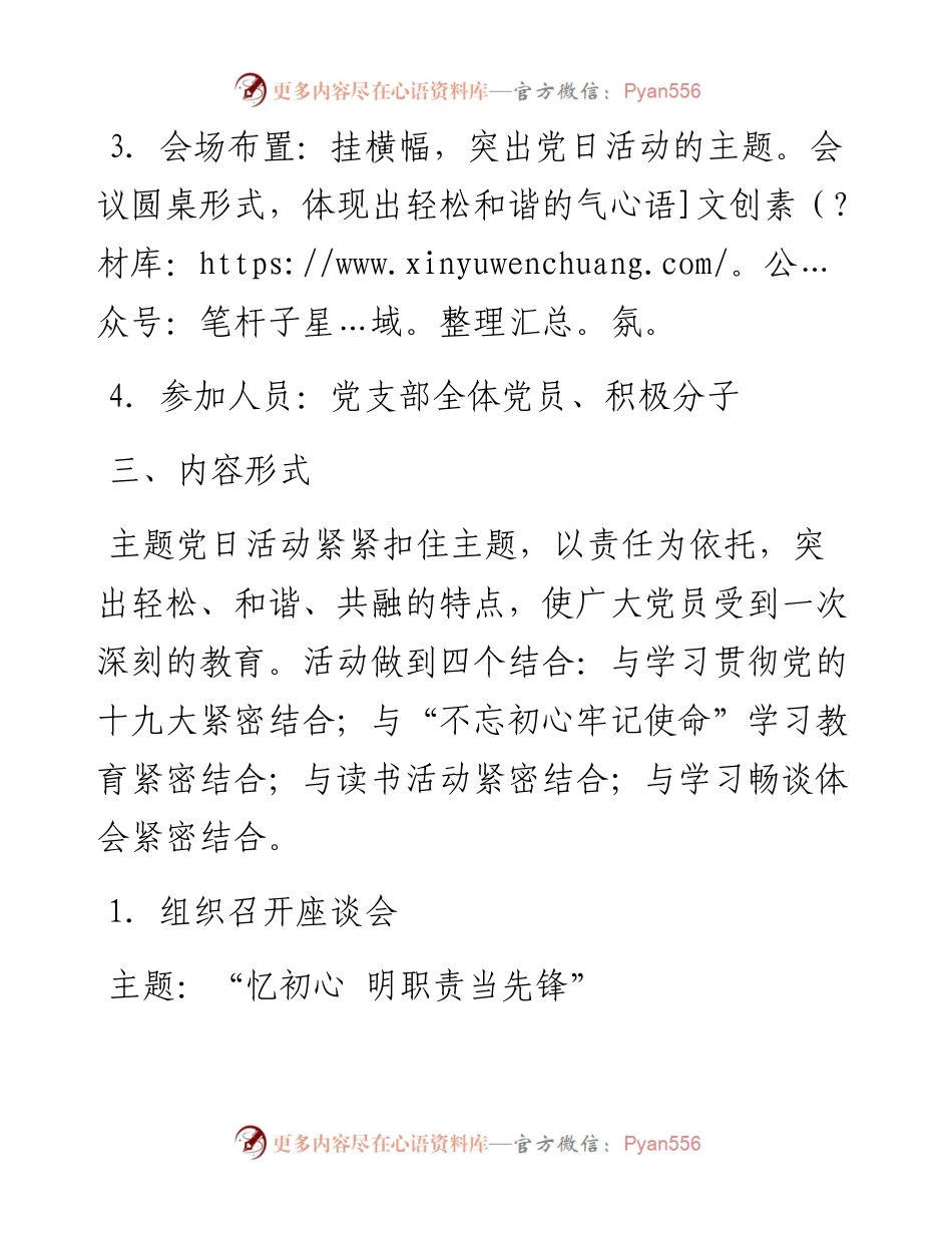 第三季度党支部主题党日活动方案.docx_第2页