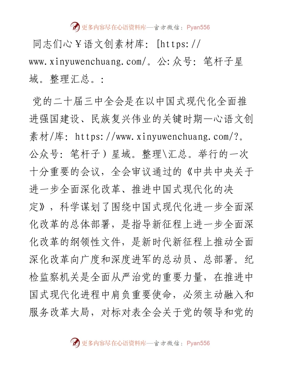 纪委书记在县委理论学习中心组集体学习研讨会上的交流发言.docx_第1页