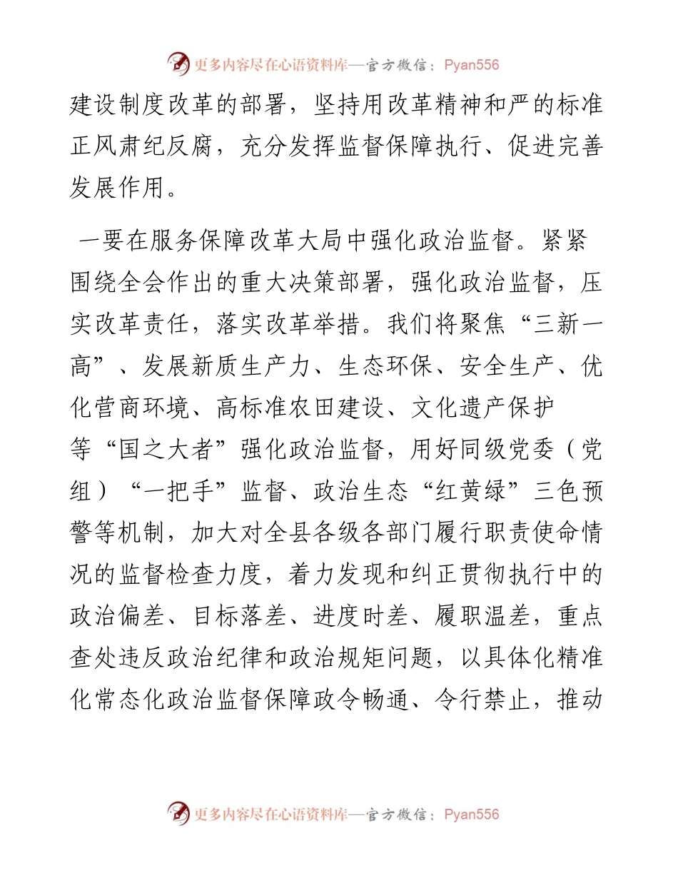 纪委书记在县委理论学习中心组集体学习研讨会上的交流发言.docx_第2页