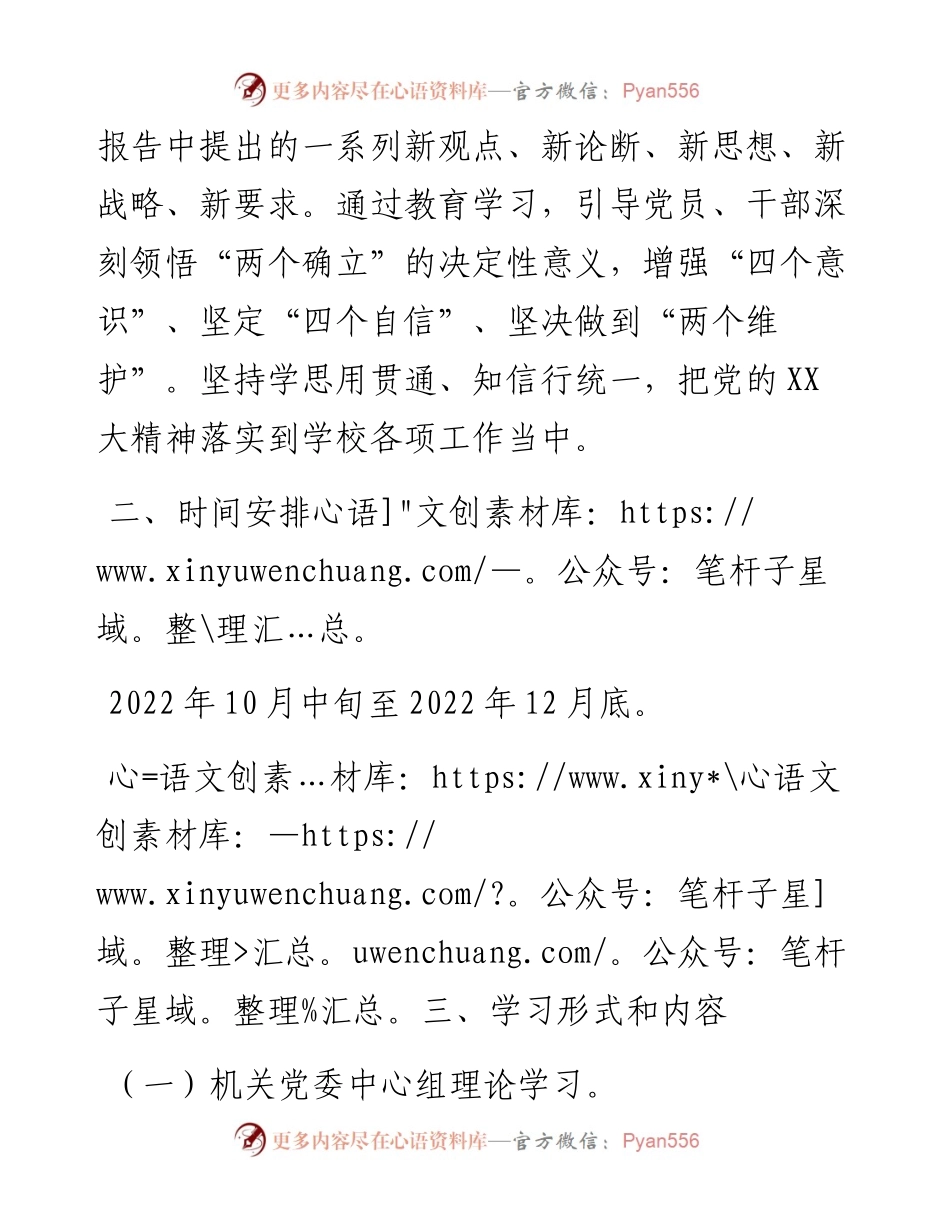 机关党委开展二十大精神教育学习培训工作安排.docx_第2页