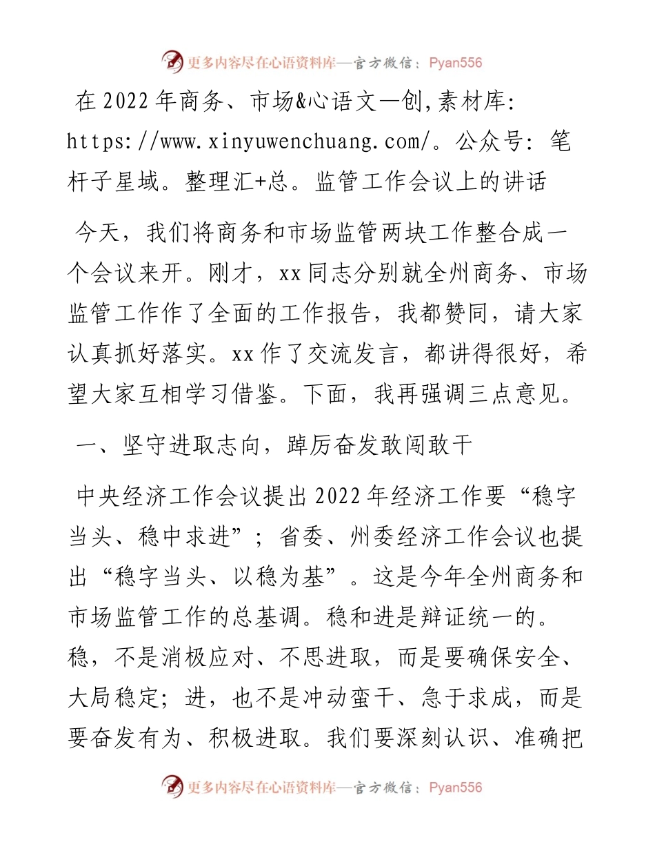 文汇系列3609--在商务工作会上的讲话（11篇）.docx_第1页