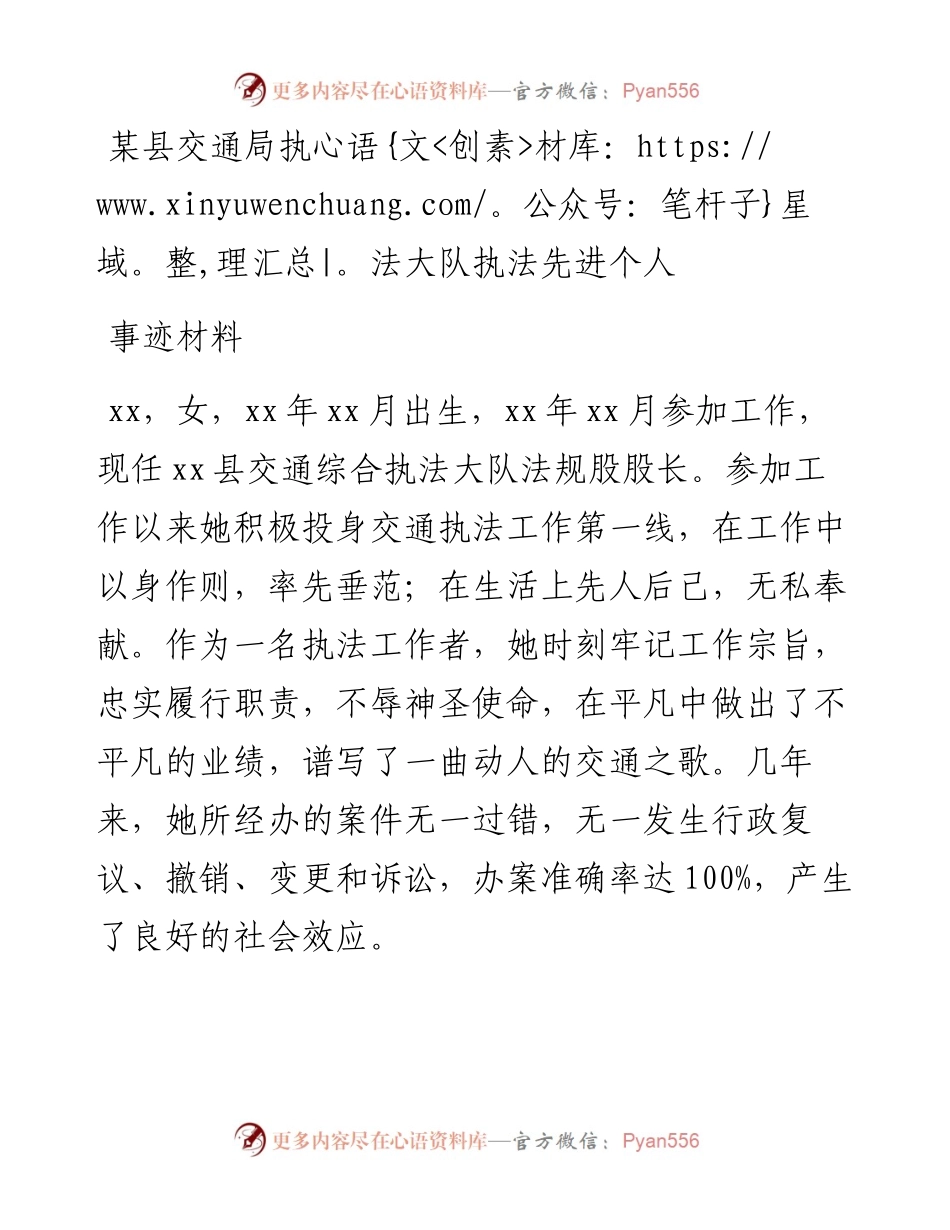 某县交通局执法大队执法先进个人事迹材料.docx_第1页