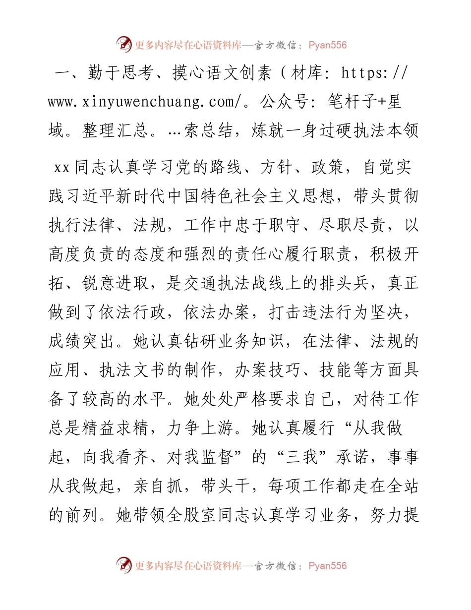 某县交通局执法大队执法先进个人事迹材料.docx_第2页