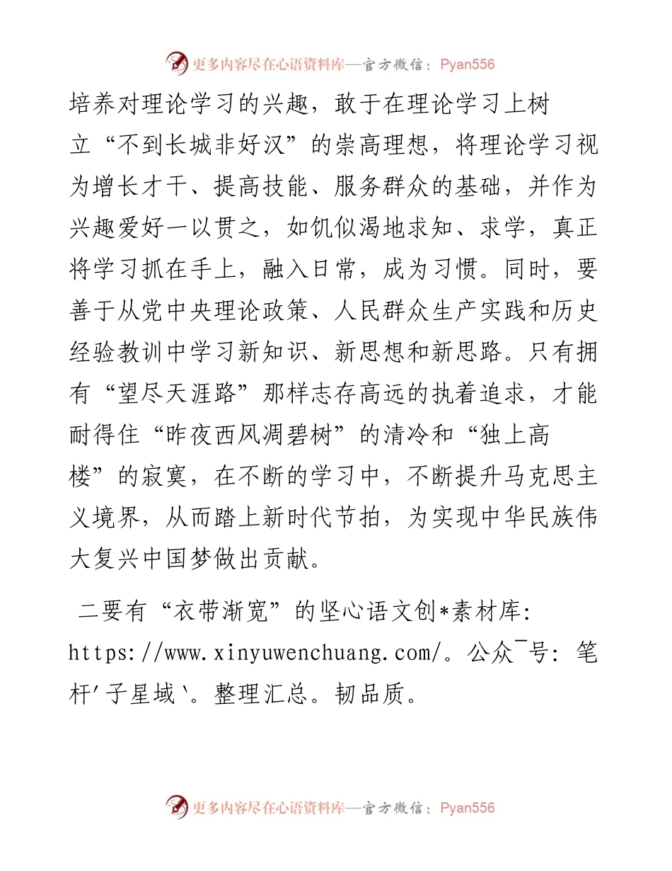 新时代领导干部学习的“三境界”.docx_第2页