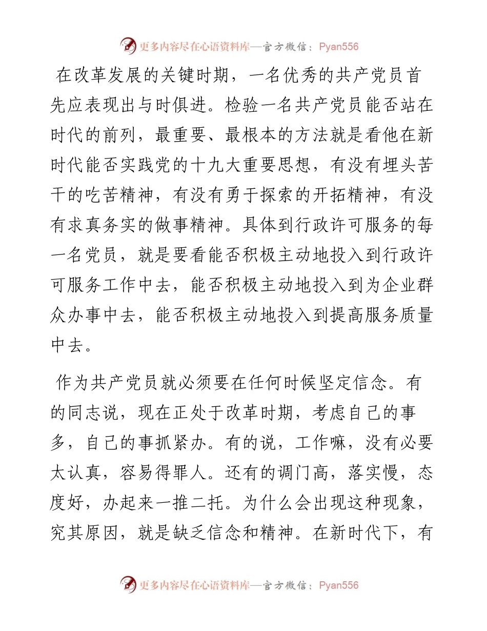 机关党课稿——如何做一名新时代优秀共产党员.docx_第2页