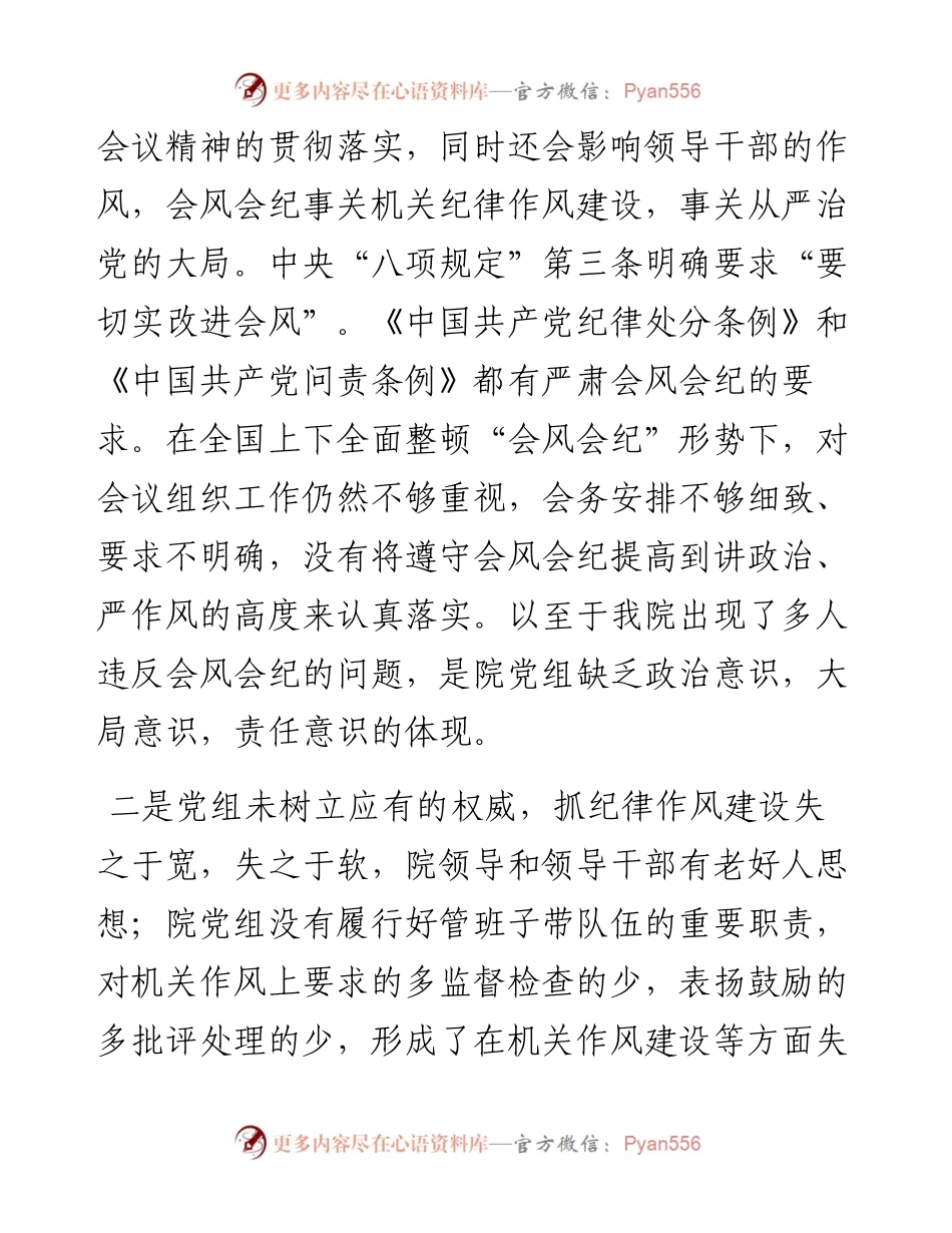 检察院关于违反会风会纪的检查.docx_第2页