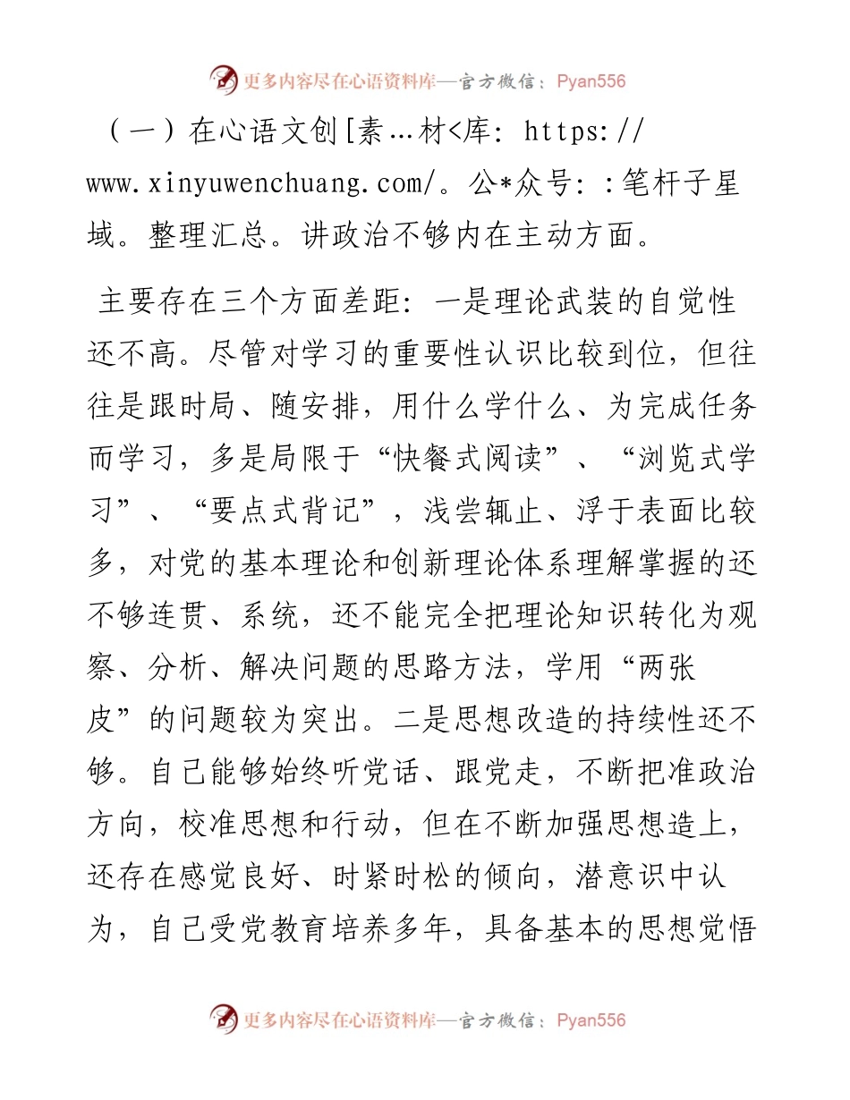 组织生活会对照检查个人发言材料（4725字）五个方面.docx_第2页