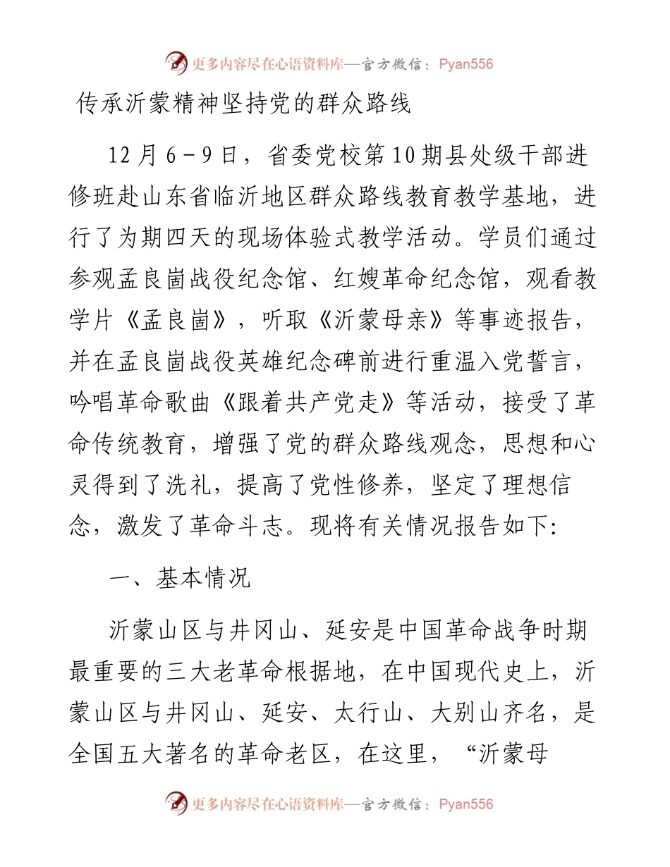 沂蒙精神活动情况总结报告（含心得体会）.docx_第1页