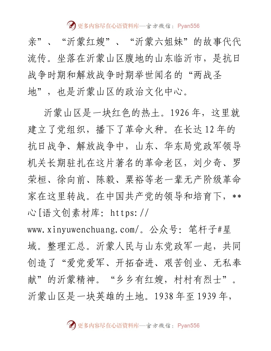 沂蒙精神活动情况总结报告（含心得体会）.docx_第2页