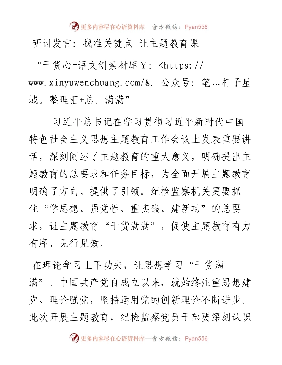 研讨发言：找准关键点+让主题教育课“干货满满”.docx_第1页