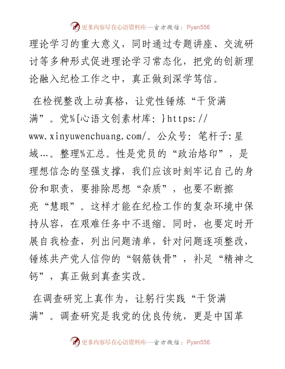 研讨发言：找准关键点+让主题教育课“干货满满”.docx_第2页