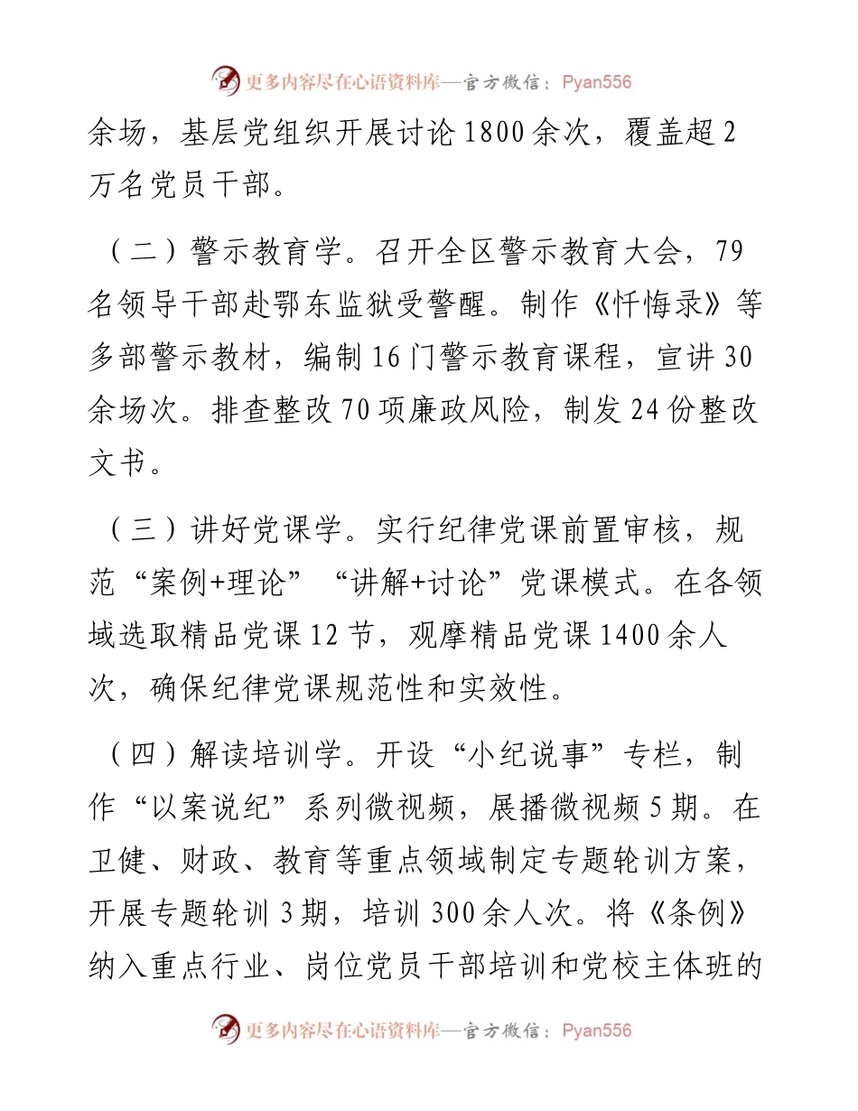某区委组织2024年上半年工作总结.docx_第2页