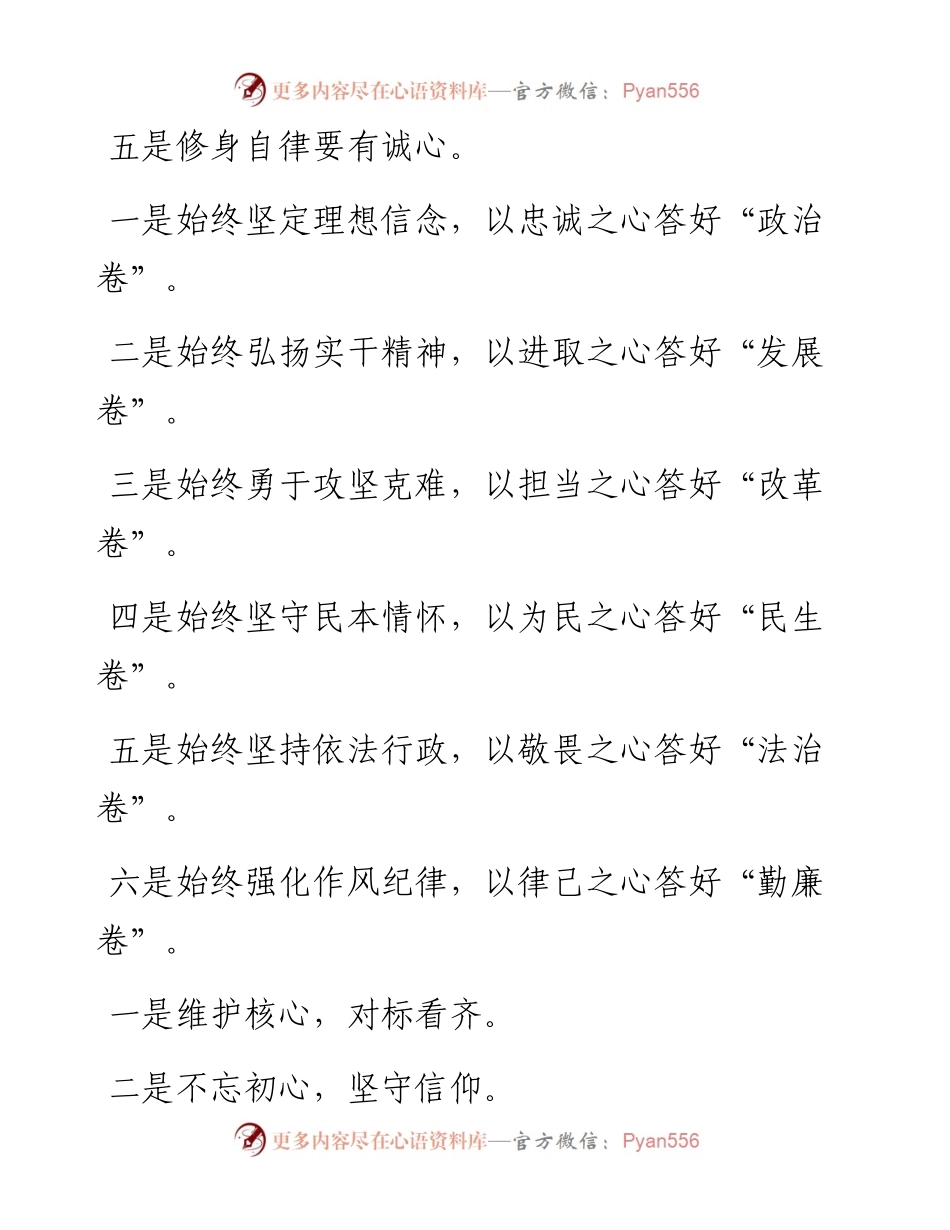 素材汇313-精彩提纲积累.docx_第1页
