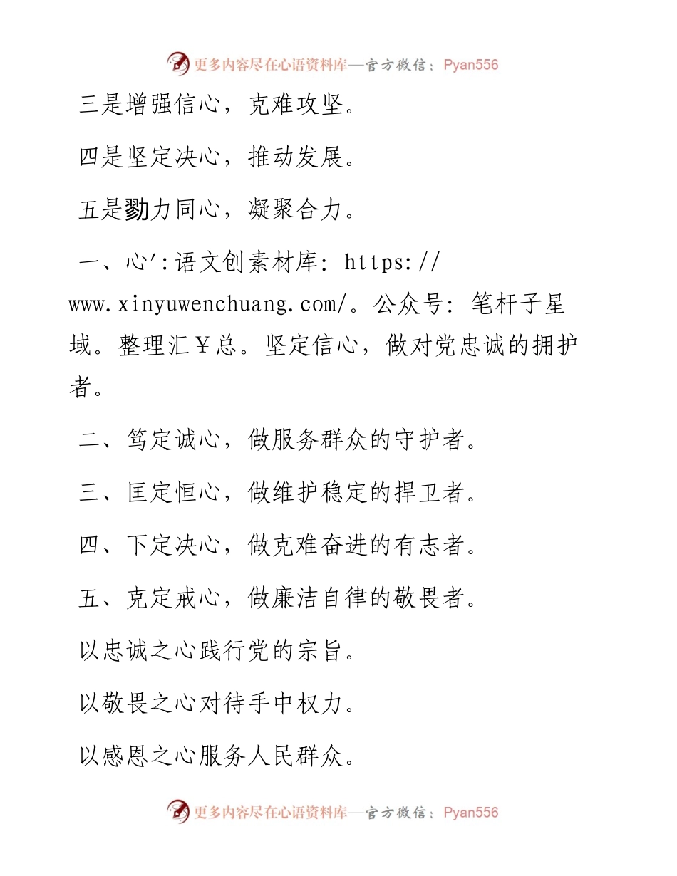 素材汇313-精彩提纲积累.docx_第2页