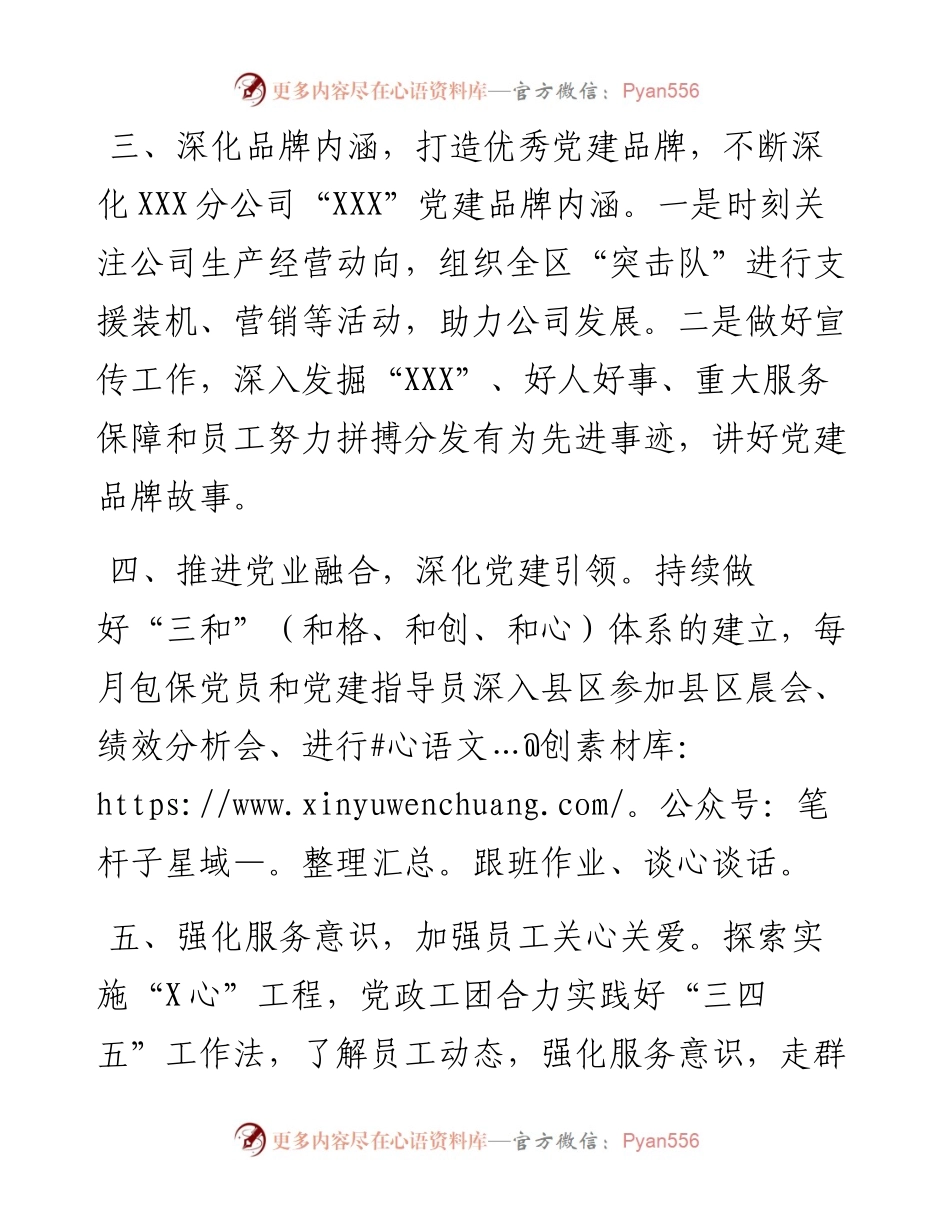 某国企党支部2023年党建工作规划及细化措施.docx_第2页