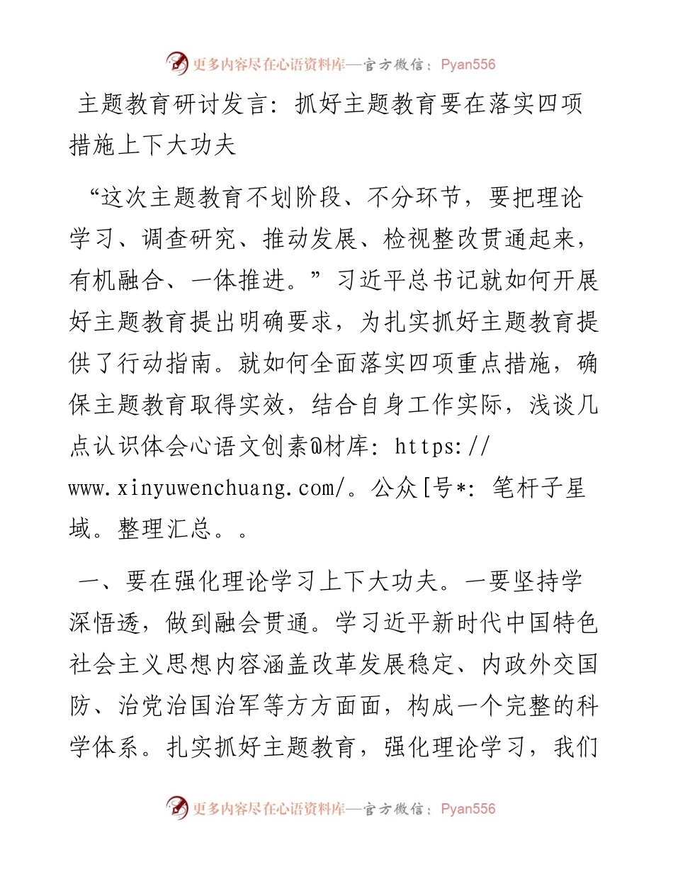 研讨发言：抓好主题教育要在落实四项措施上下大功夫.docx_第1页