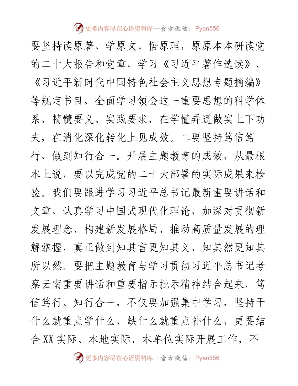 研讨发言：抓好主题教育要在落实四项措施上下大功夫.docx_第2页