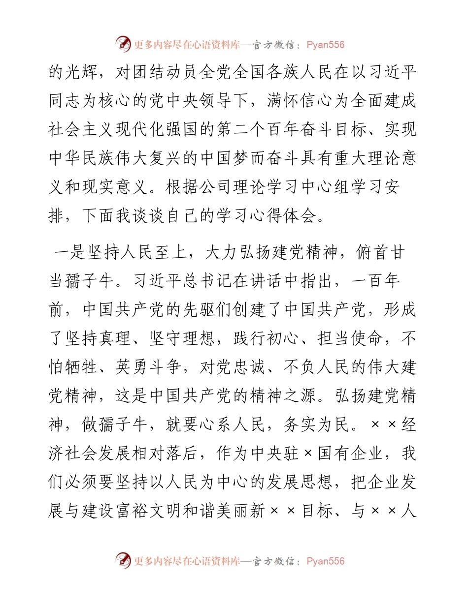 移动公司党员干部学习习近平庆祝中国共产党成立100周年大会讲话精神发言材料.docx_第2页
