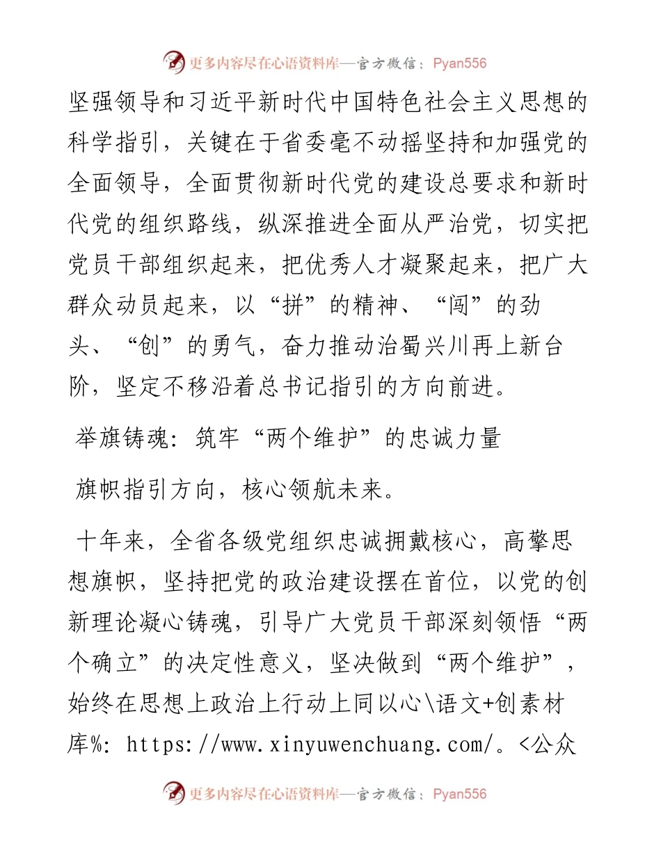 文汇系列5518--党的十八大以来组织工作综述汇编.docx_第2页