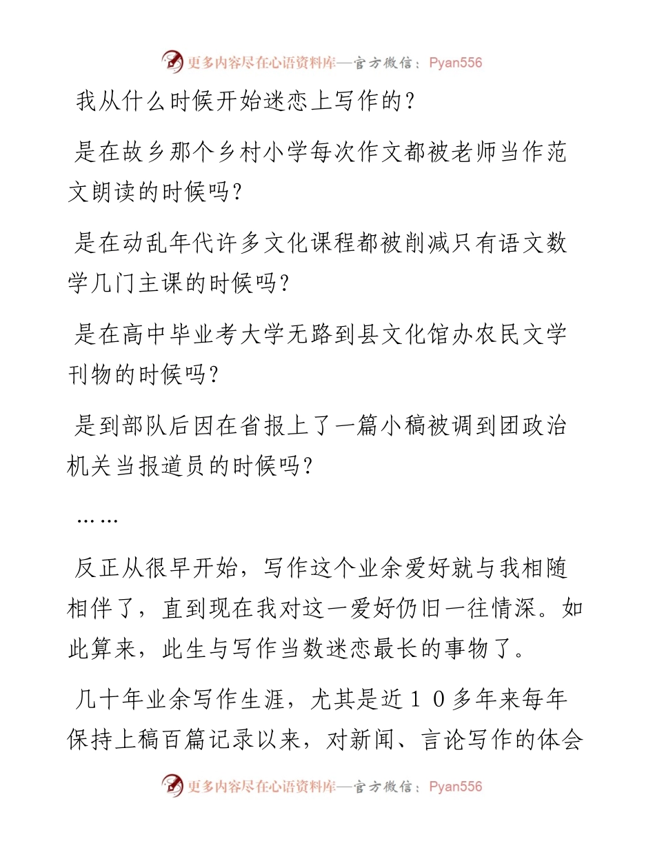 最是写作迷恋长——与同样热爱写作的朋友谈心_4.docx_第1页
