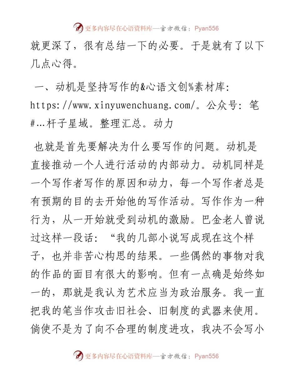 最是写作迷恋长——与同样热爱写作的朋友谈心_4.docx_第2页