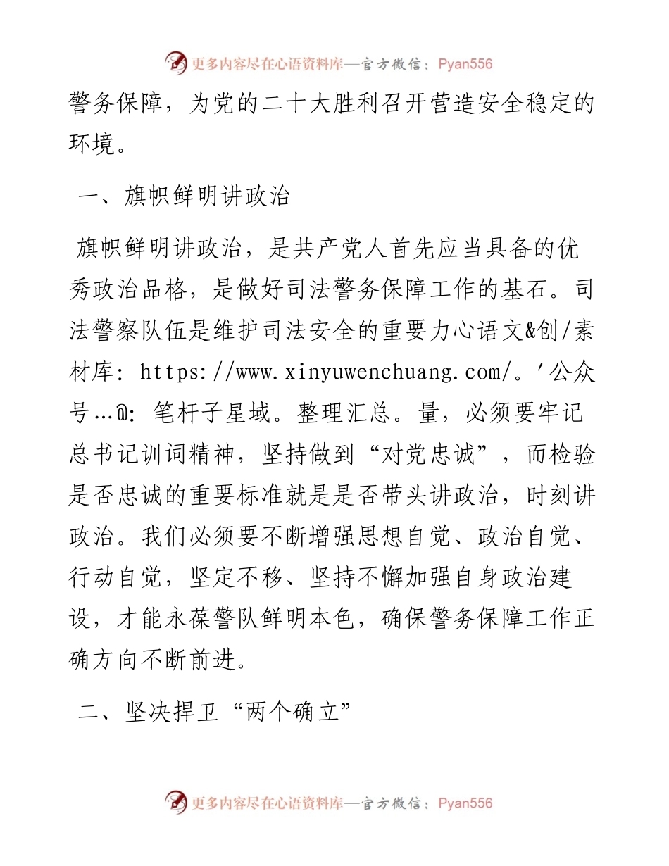 法院学习《习近平谈治国理政》第四卷交流发言：深学细悟笃行，全力做好警务保障工作.docx_第2页
