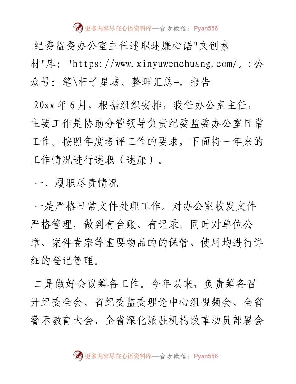 纪委监委办公室主任述职述廉报告(1).docx_第1页