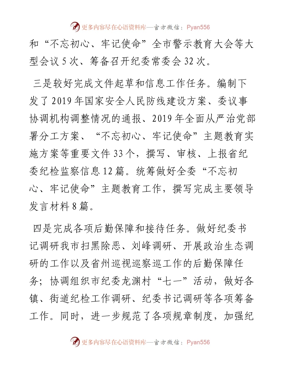 纪委监委办公室主任述职述廉报告(1).docx_第2页