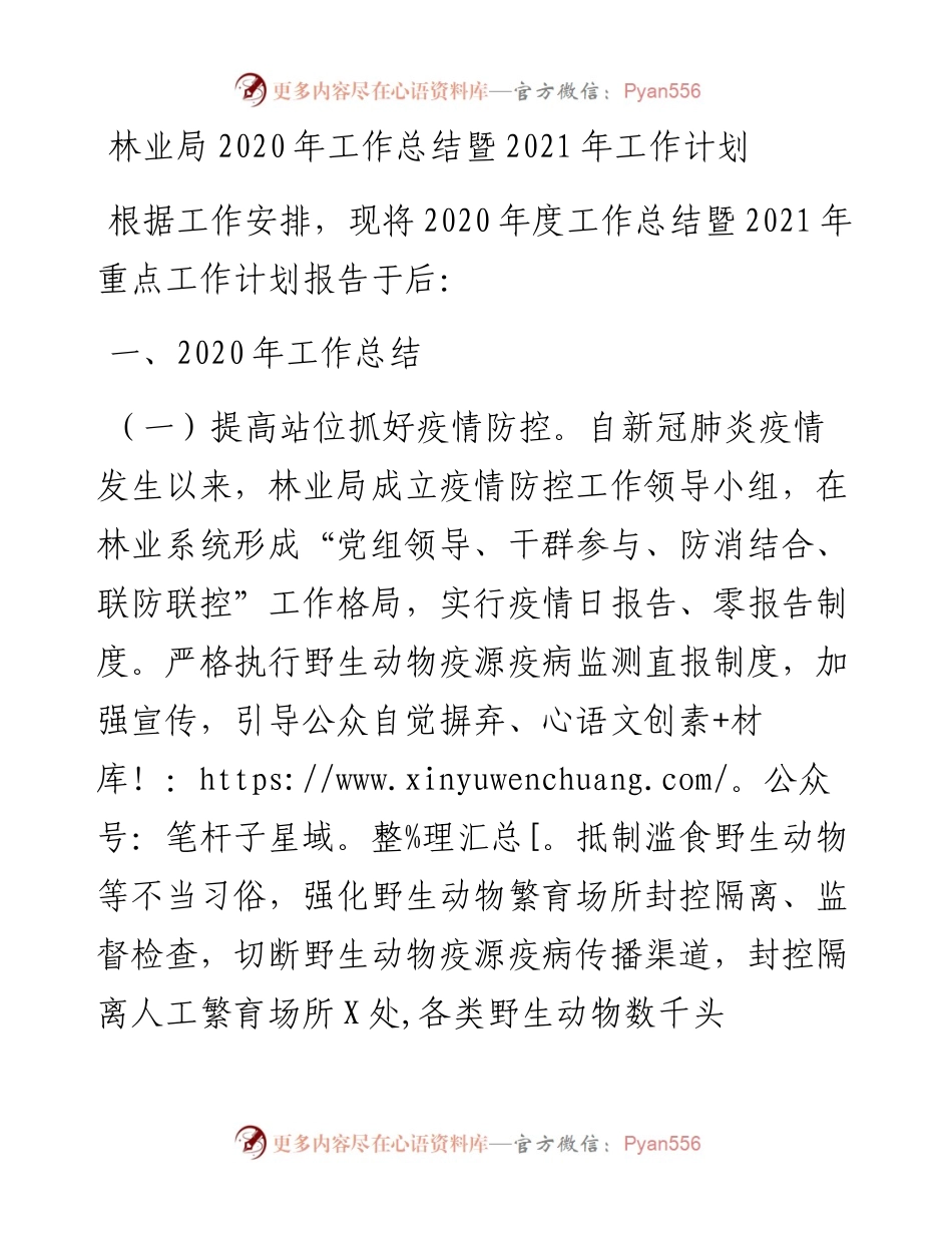 林业局工作总结暨工作计划(1).docx_第1页