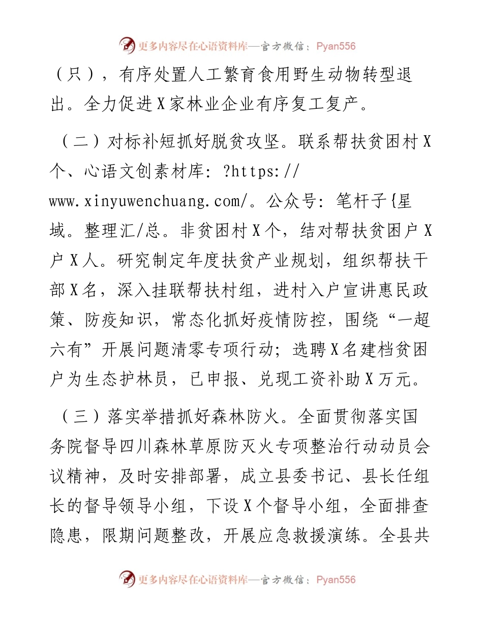 林业局工作总结暨工作计划(1).docx_第2页