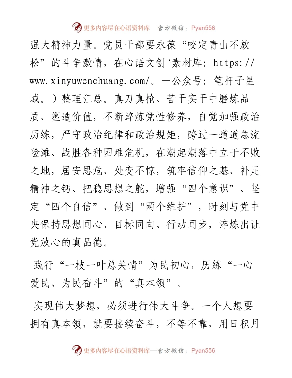 淬炼“斗争”真本领，练就“斗争”真功夫.docx_第2页